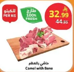 حاشي بالعظم