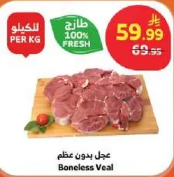 لحم عجل بدون عظم