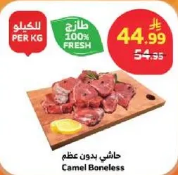 Camel Boneless