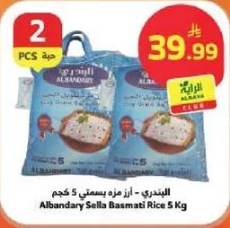 الابندري - ارز مزه بسمتي 5 كجم