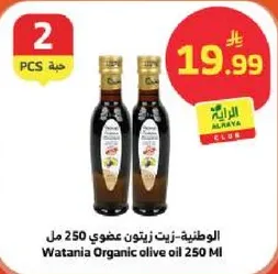 الوطنيه-زيت زيتون عضوي 250 مل