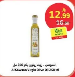 السوسن - زيت زيتون بكر 250 مل