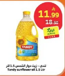 زيت دوار الشمس تندي 1.5 لتر