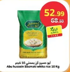 ابو حسين ارز بسمتي 10 كجم