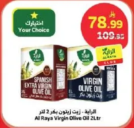 زيت زيتون بكر 2 لتر