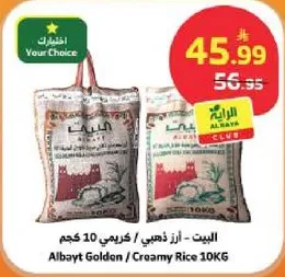 البيت ذهبي / كريمي 10 كجم