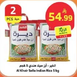 الاخير - ارز سيلاد هندي 5 كجم