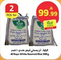 الرايـه - ارز يـسـمـنـي ابيض هندي - 10 كجم