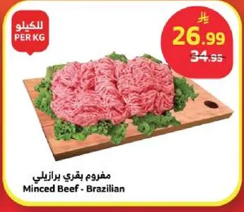 مفروم بقري برازيلي