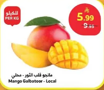 مانجو قلب الثور - محلي