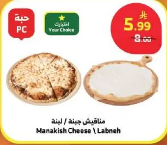 مناقيش جبنه / لبنه