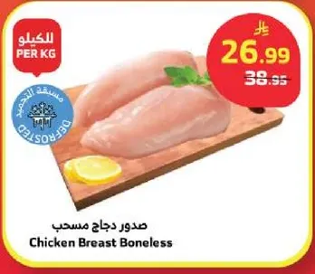 صدر دجاج مسحب