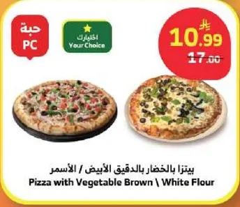 بيتزا بالخضار بالدقيق الابيض / الاسمر