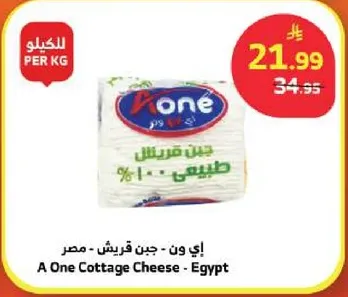A One Cottage Cheese - Egypt
