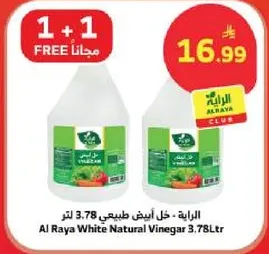 الرايه - خل ابيض طبيعي 3.78 لتر