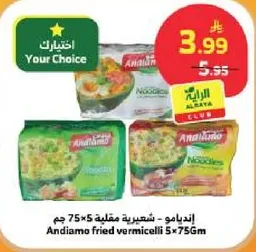 Andiamo fried vermicelli 5x75g