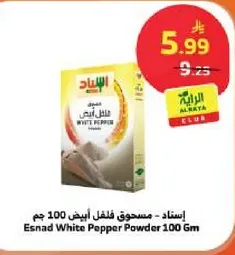 اسند - مسحوق فلفل ابيض 100 جرام