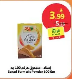 اسناد - مسحوق كركم 100 جرام