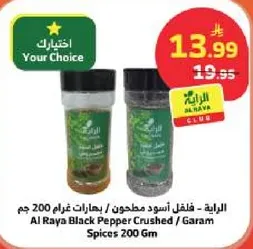 Al Raya Black Pepper Crushed / Garam Spices 200 Gm