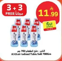 ملح الطعام 700 جرام