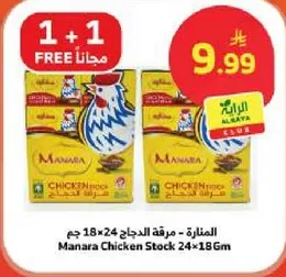 مرقه الدجاج 24×18 جرام