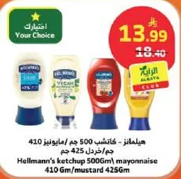 هيليمانز - كاتشب 500 جرام/مايونيز 410 جرام/خردل 425 جرام.