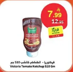 فيكتوريا - الطماطم كاتشب 510 جرام