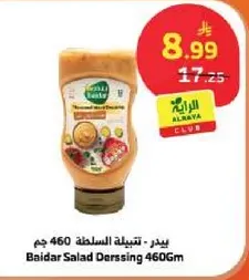 بيادر - تتبيله السلطه 460 جرام