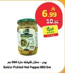 بيدر - مخلل فلفله حاره 660 جرام