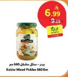 بيدر - مخلل مشكل 660 جرام