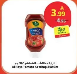 الرايه - كاتشب الطماطم 340 جرام