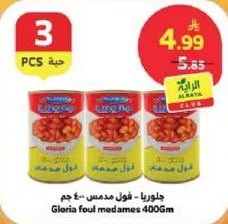 جلوريا - فول مدمس 400 جرام