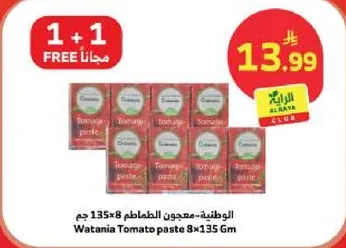 معجون الطماطم 8×135 جرام