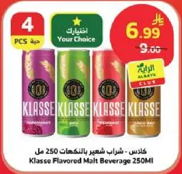 شراب شعير بالنكهات 250 مل