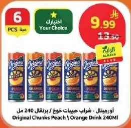 اورجينال - شراب حبيبات خوخ / برتقال 240 مل