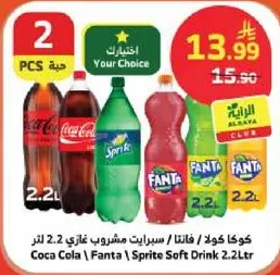 كوكا كولا، فanta، سبرايت مشروب غازي 2.2 لتر