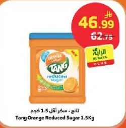تانج سكر اقل 1.5 كجم