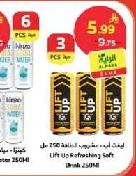 ليفت اب، مشروب الطاقه 250 مل