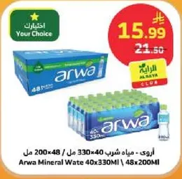 اروي مياه شرب 40x330 مل / 48x200 مل