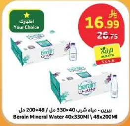 مياه شرب بيرين 40×330 مل | 48×200 مل
