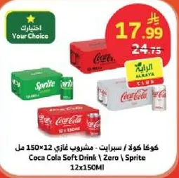 كوكا كولا / سبرايت 12×150 مل