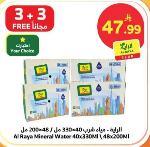 مياه شرب 40x330 مل | 48x200 مل