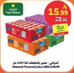 المراعي - عصير بالنكهات 18×140 مل