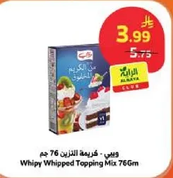 ويبي - كريمه التزيين 76 جرام