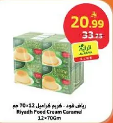 رياض فود - كريم كراميل 12 × 70 جرام