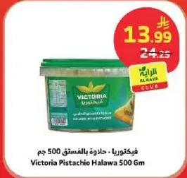 فيكتوريا - حلاوه بالفستق 500 جرام