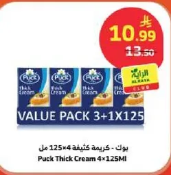 بوك - كريمه كثيفه 4×125 مل