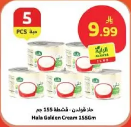 حلا قولدن - قشطه 155 جرام