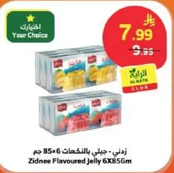 جلي بالنكهات 6X85 جرام