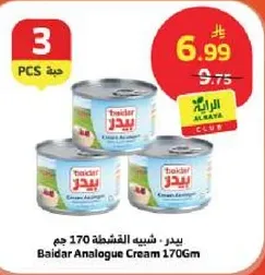 بيدر ، شبيه القشطه 170 جرام